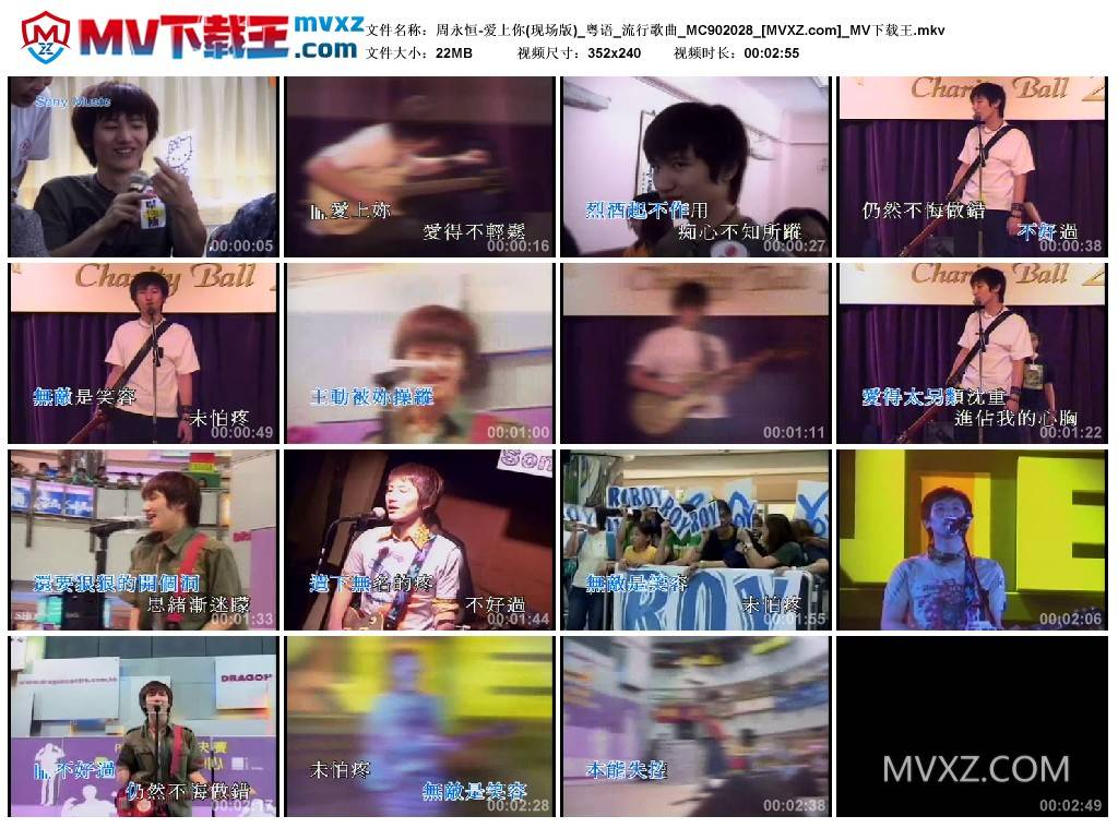 周永恒-爱上你(现场版)_粤语_流行歌曲_MC902028